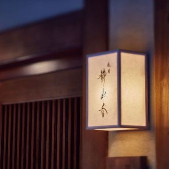 株式会社Edge　求人　ホールスタッフ　店長候補　祇園　静水香