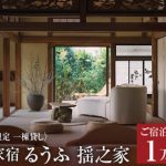 富津市　るうふ揺之家