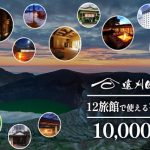 蔵王・遠刈田温泉