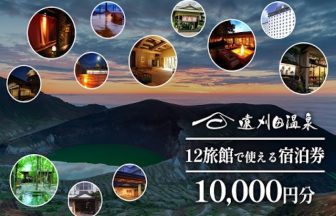 蔵王・遠刈田温泉