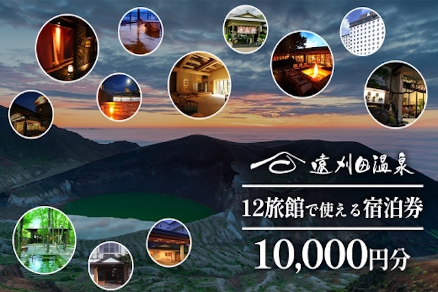 蔵王・遠刈田温泉