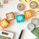 転職 住民税 確定申告