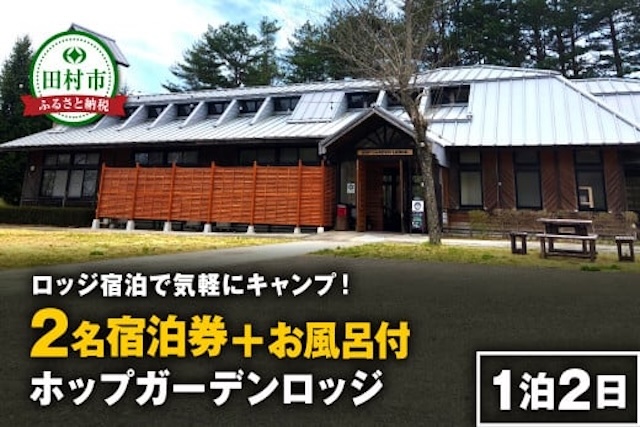 田村市　ふるさと納税返礼品